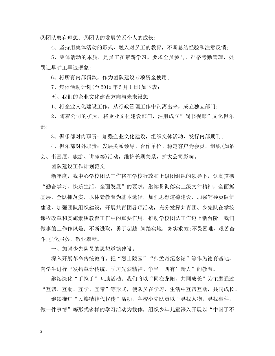 团队建设2020工作计划范文 _第2页