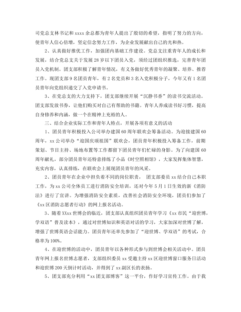 团支部年终工作总结和工作计划 _第2页