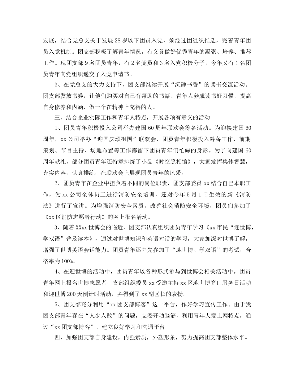 团支部年终工作总结格式 _第2页