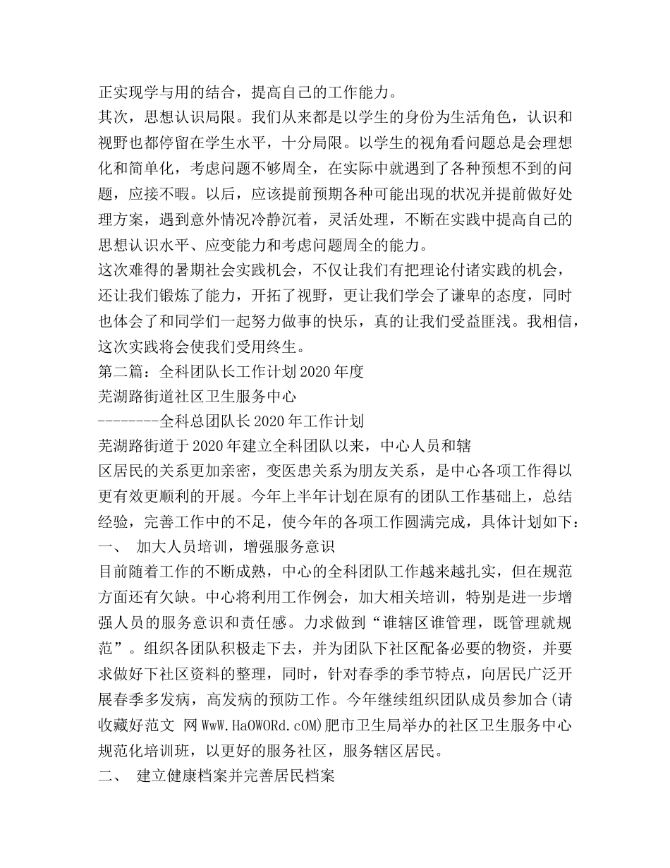 团队长试用期工作总结 _第2页