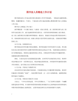 图书室人员精选工作计划 