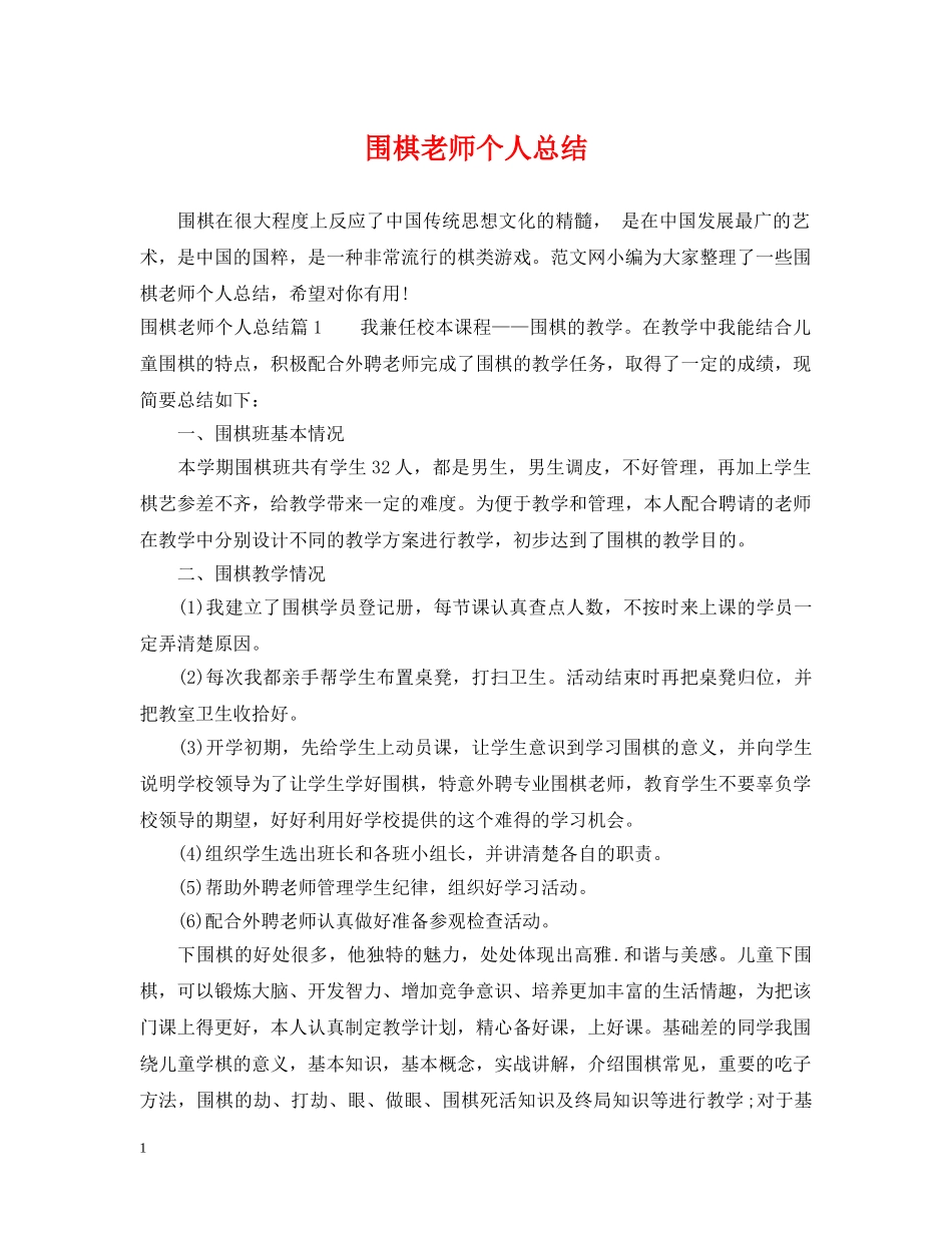 围棋老师个人总结 _第1页