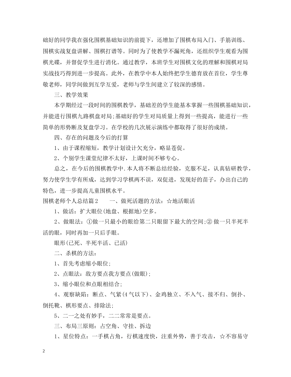 围棋老师个人总结 _第2页