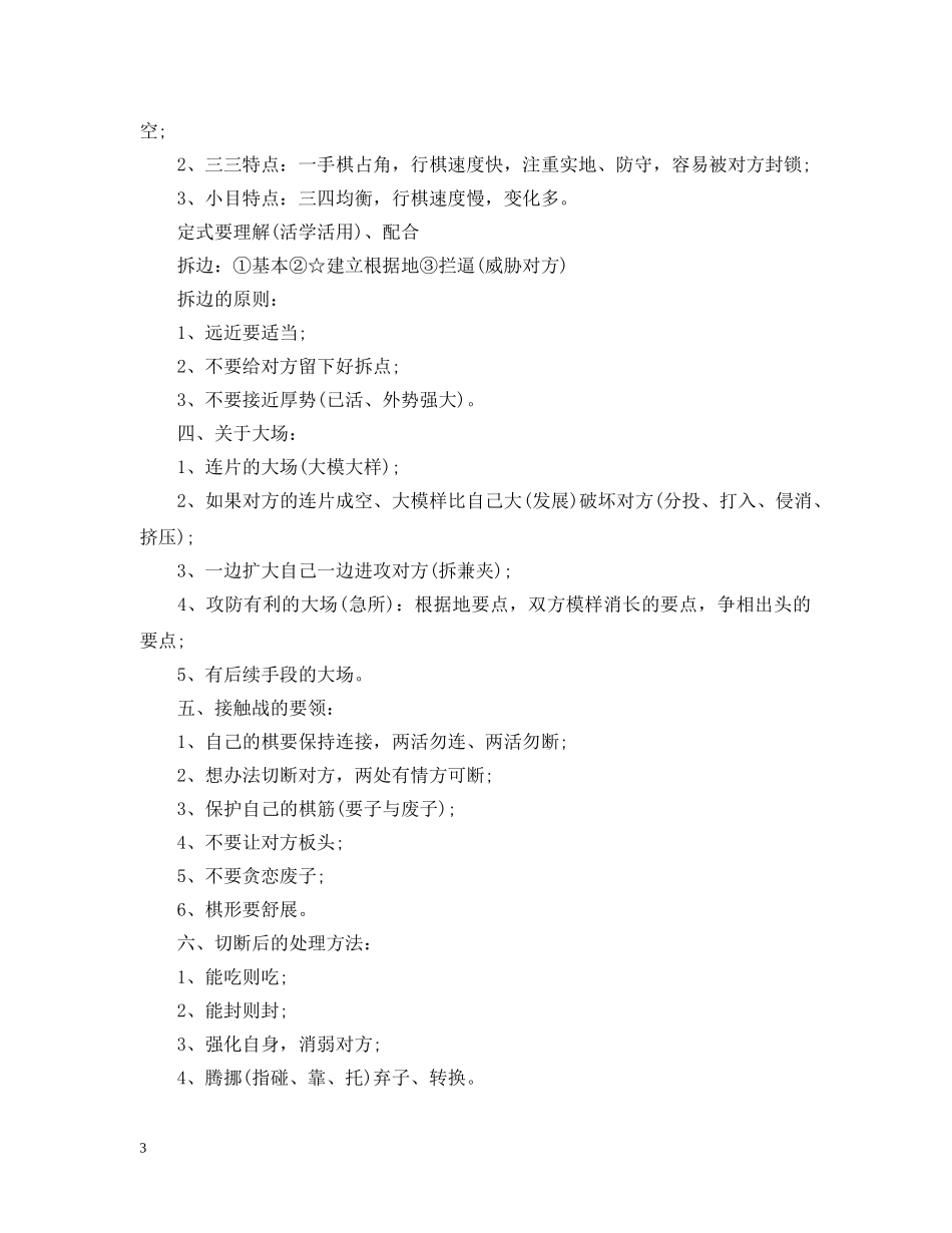 围棋老师个人总结 _第3页