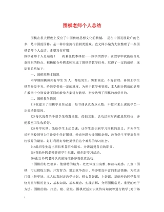 围棋老师个人总结 
