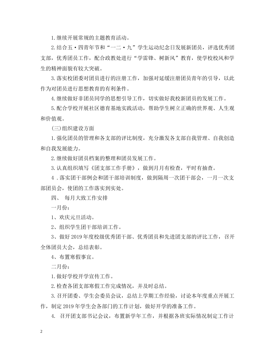 团支部工作计划的范文 _第2页