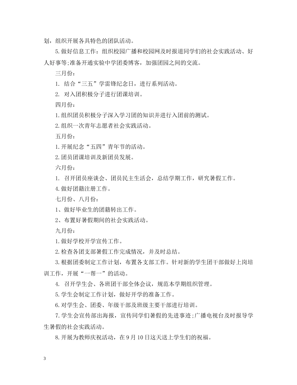 团支部工作计划的范文 _第3页