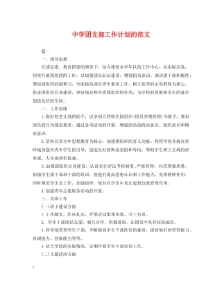 团支部工作计划的范文 