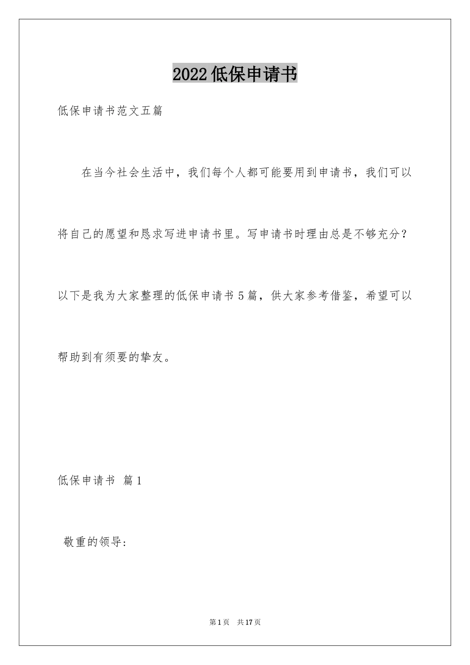 2024低保申请书_65_第1页