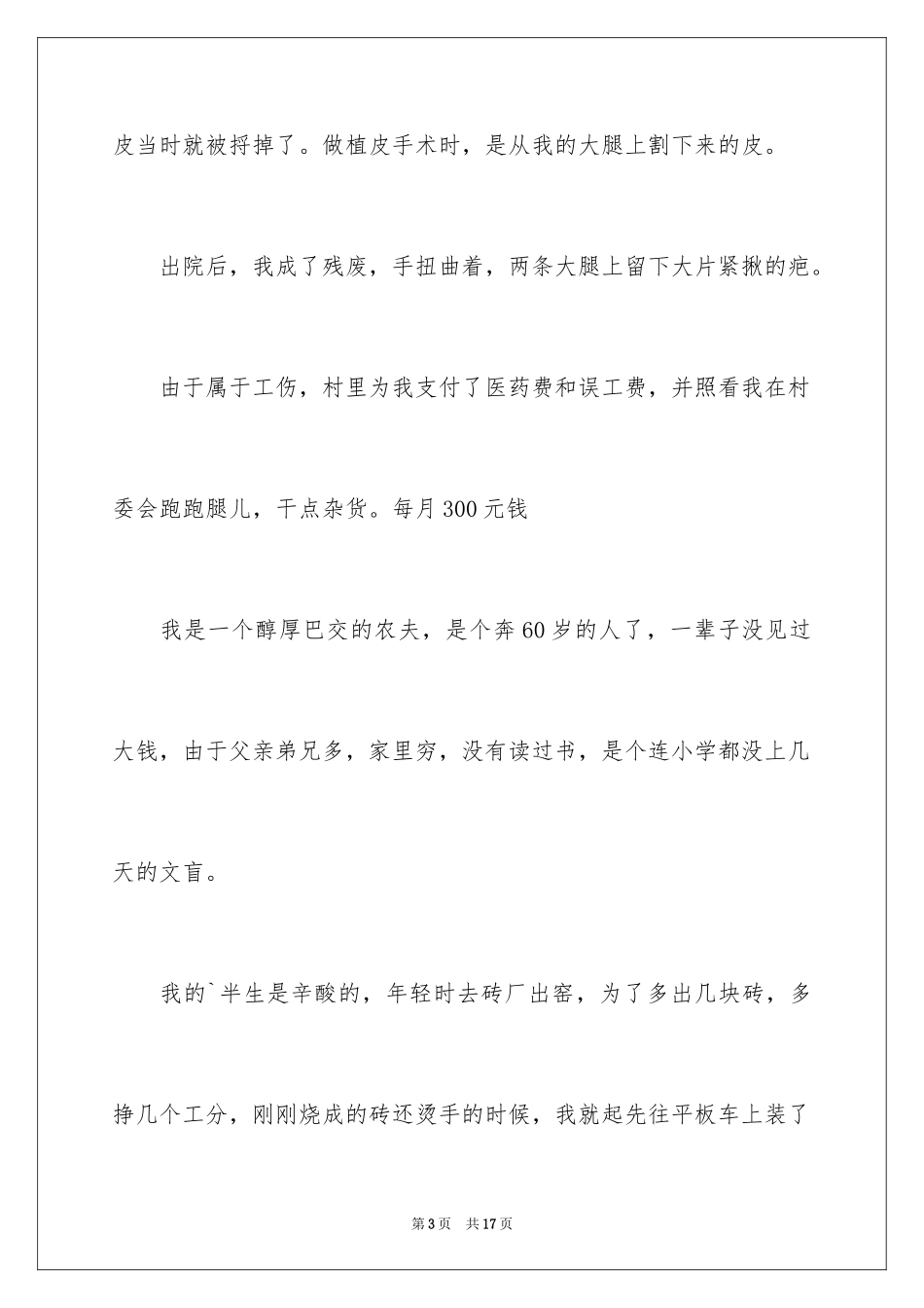 2024低保申请书_65_第3页