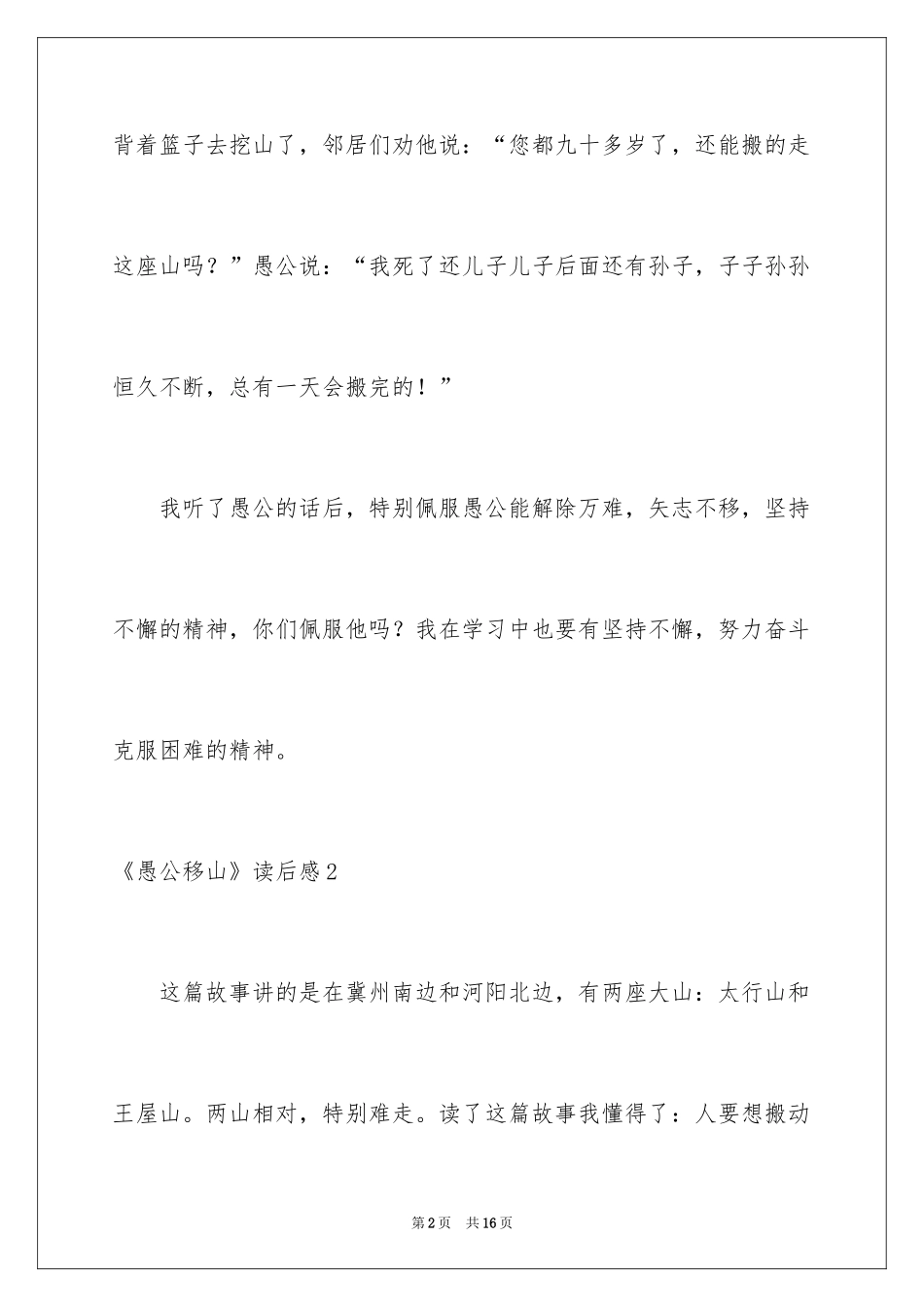 2024《愚公移山》读后感_3_第2页