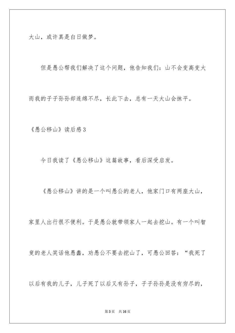 2024《愚公移山》读后感_3_第3页