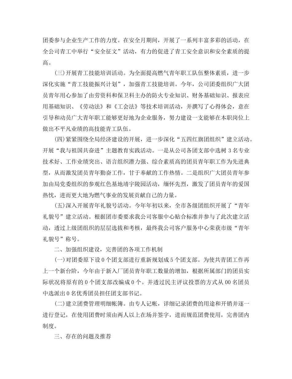 团支部总结【四篇】 _第2页