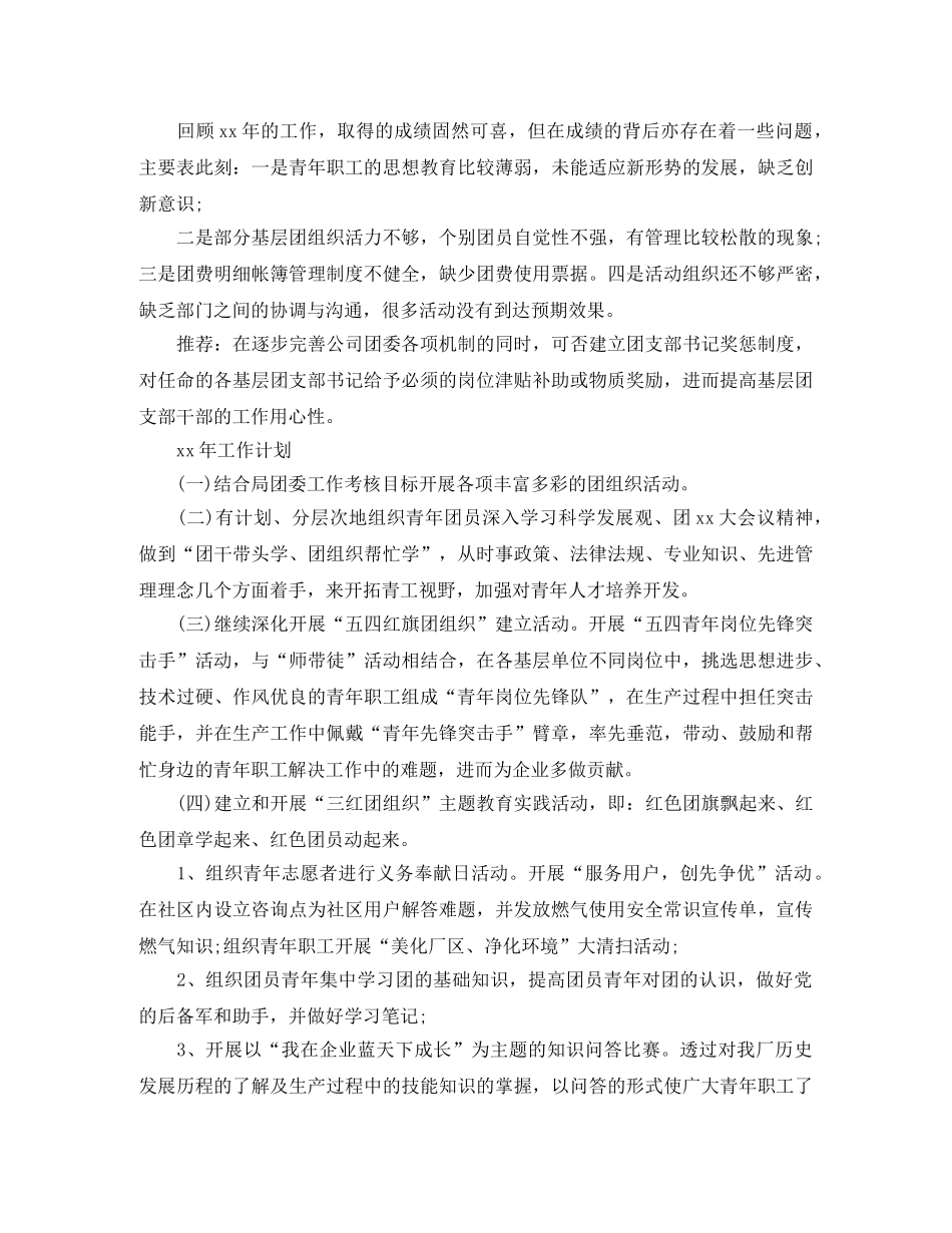 团支部总结【四篇】 _第3页