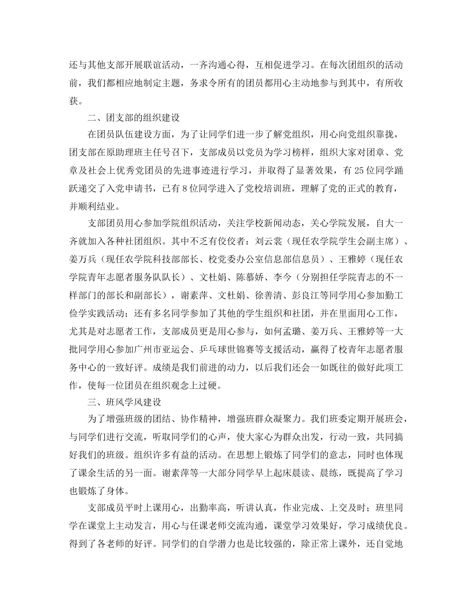 团支部年度个人工作总结范本 _第2页