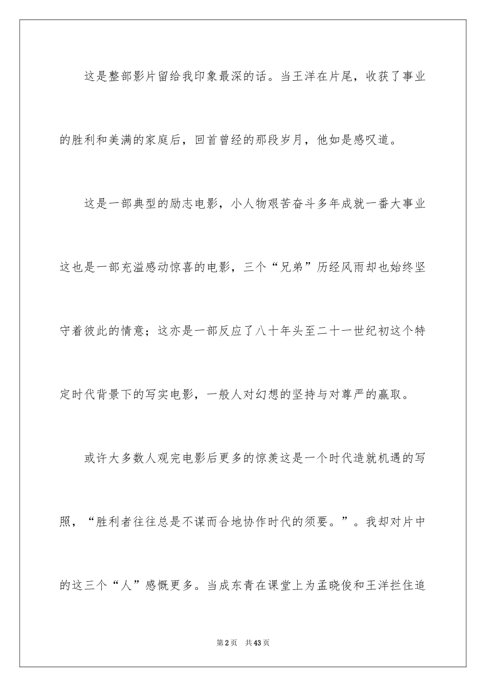 2024《中国合伙人》观后感_1_第2页