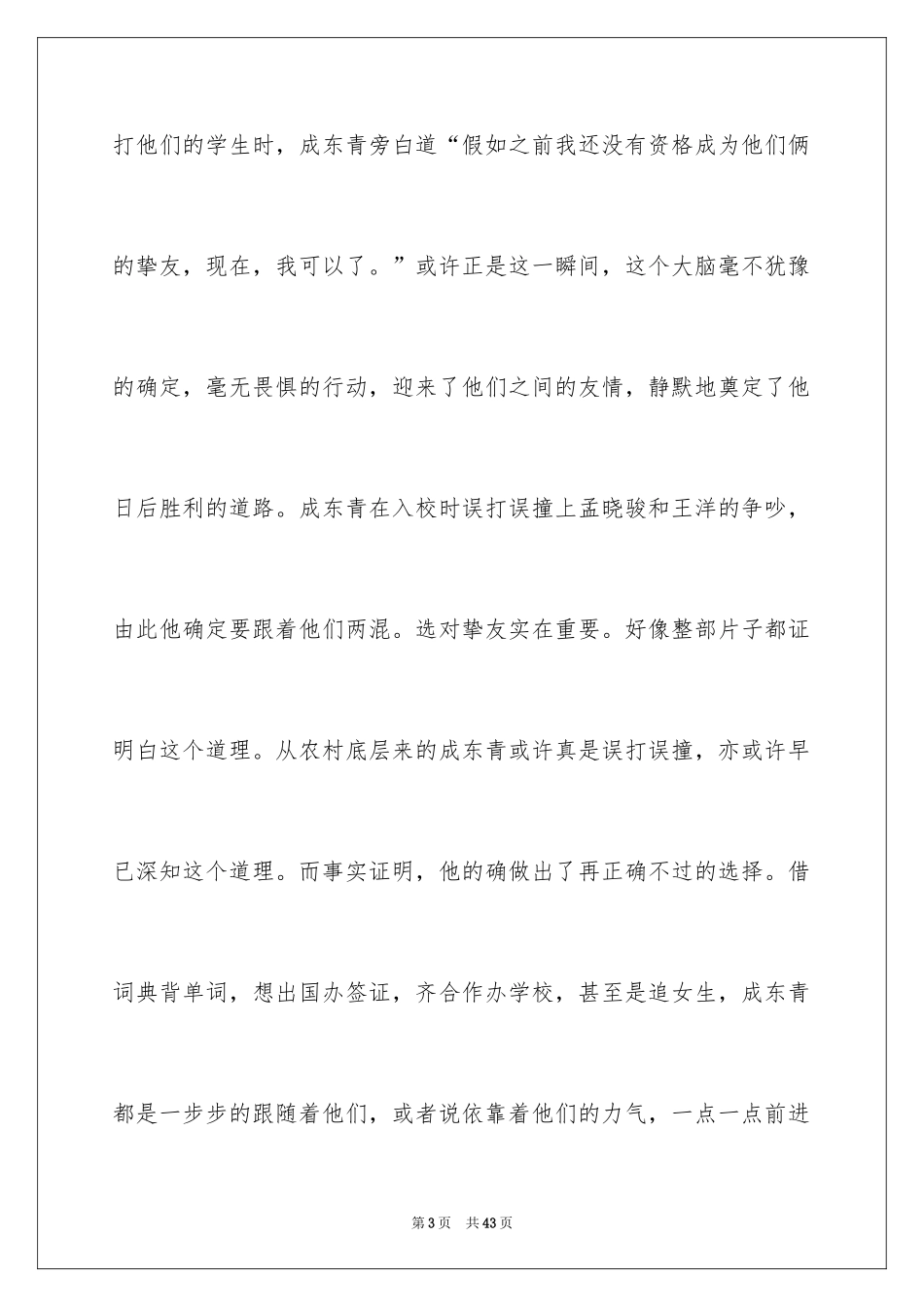 2024《中国合伙人》观后感_1_第3页