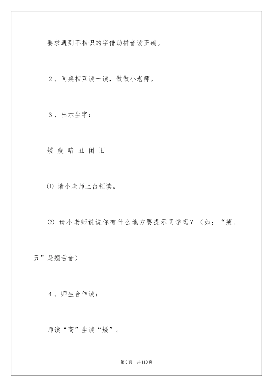 2024《语文园地一》教案_1_第3页