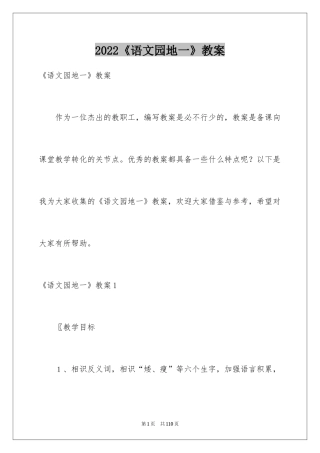 2024《语文园地一》教案_1