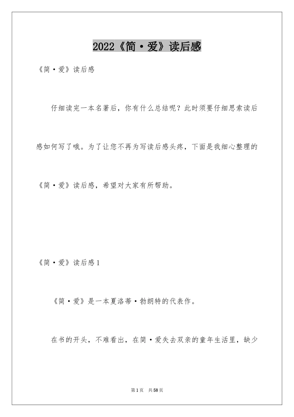 2024《简·爱》读后感_11_第1页