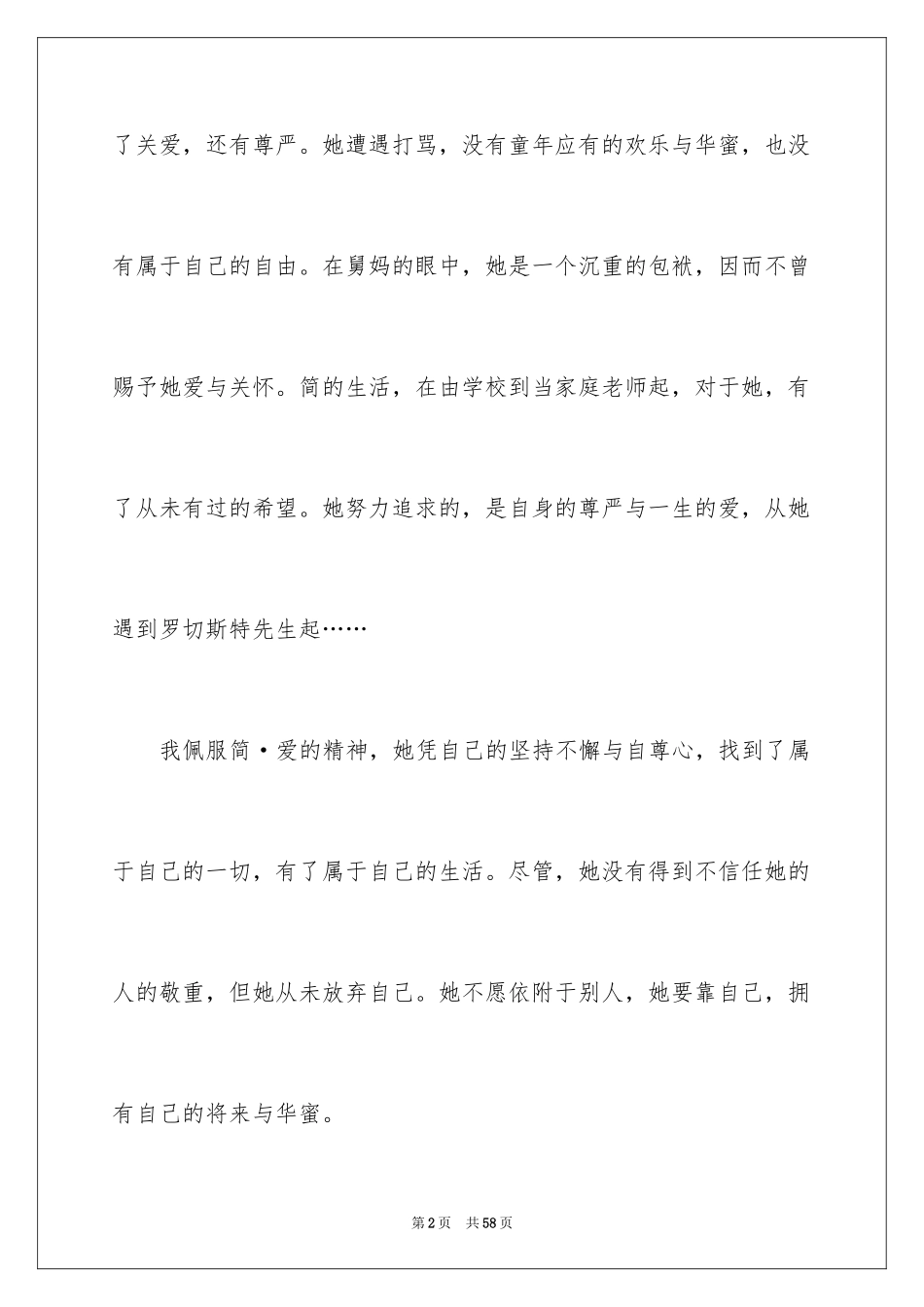 2024《简·爱》读后感_11_第2页