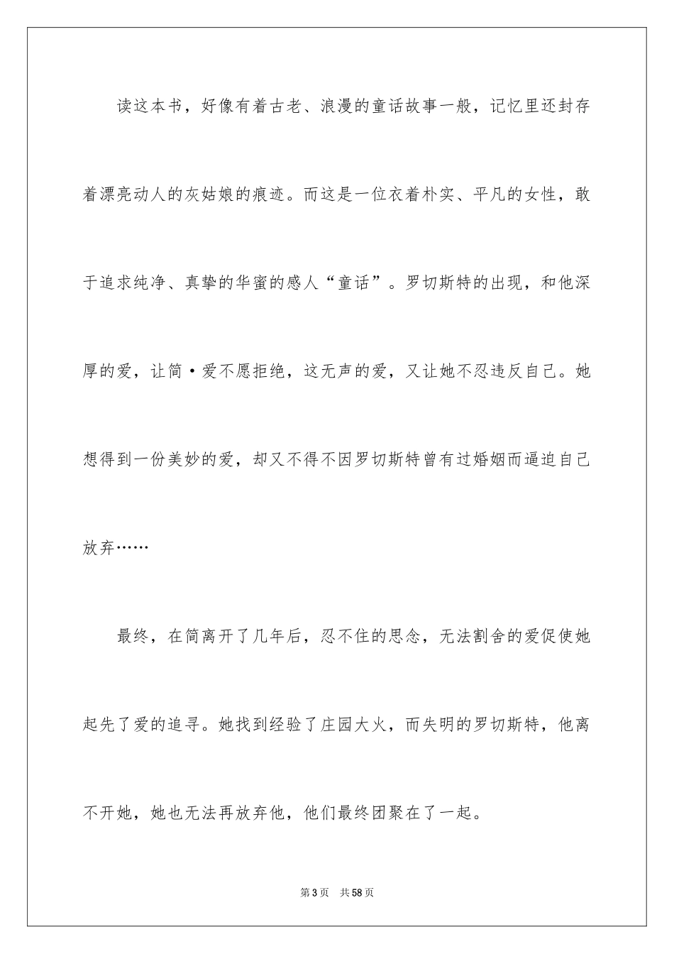 2024《简·爱》读后感_11_第3页