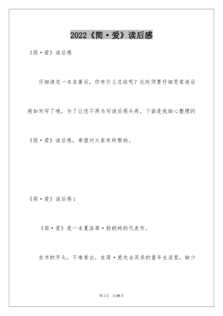 2024《简·爱》读后感_11