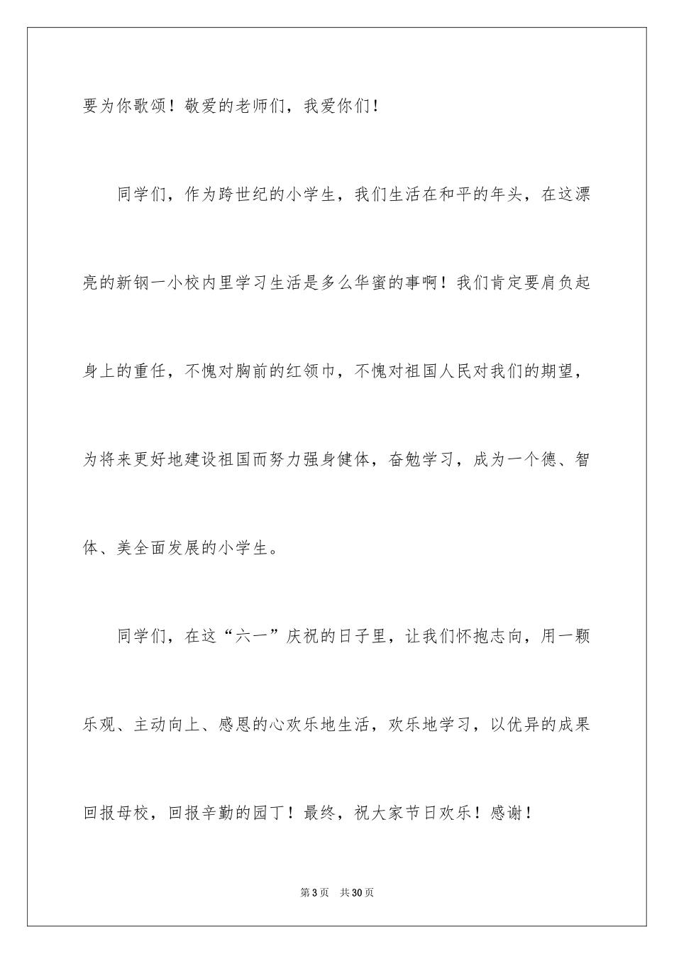 2024中学生演讲稿_1319_第3页
