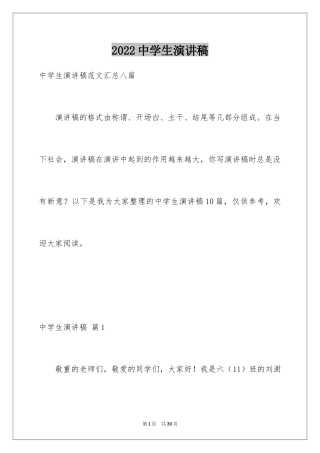 2024中学生演讲稿_1319