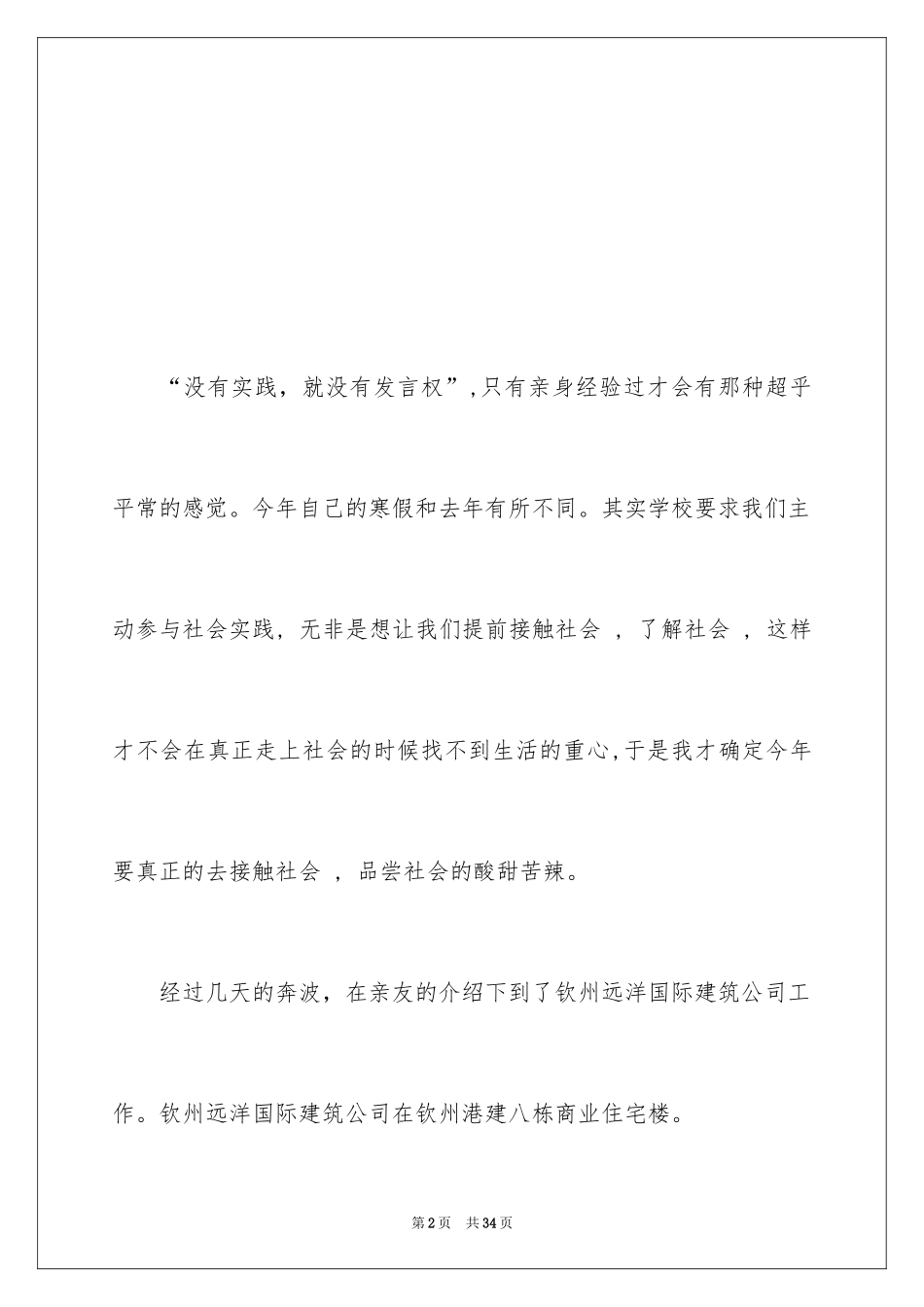 2024中学生假期社会实践报告_3_第2页