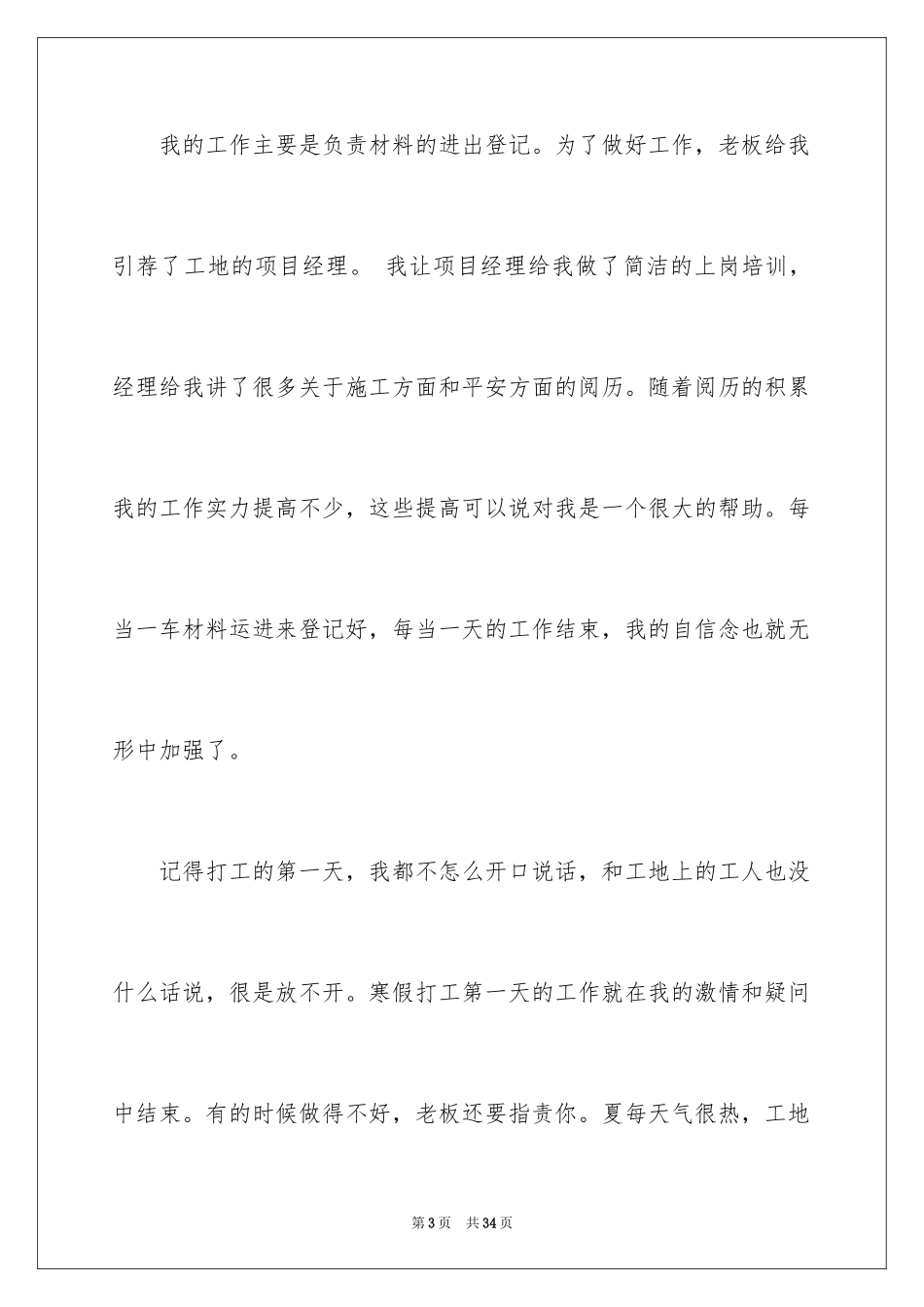 2024中学生假期社会实践报告_3_第3页