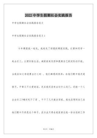 2024中学生假期社会实践报告_3