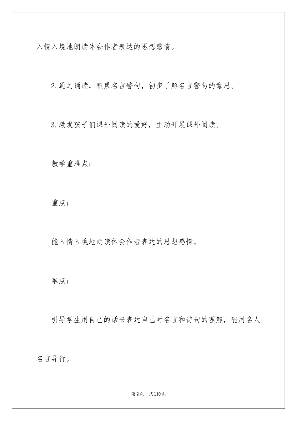 2024《回顾拓展五》教案_第2页