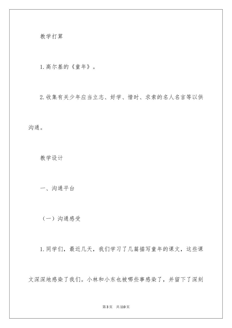 2024《回顾拓展五》教案_第3页