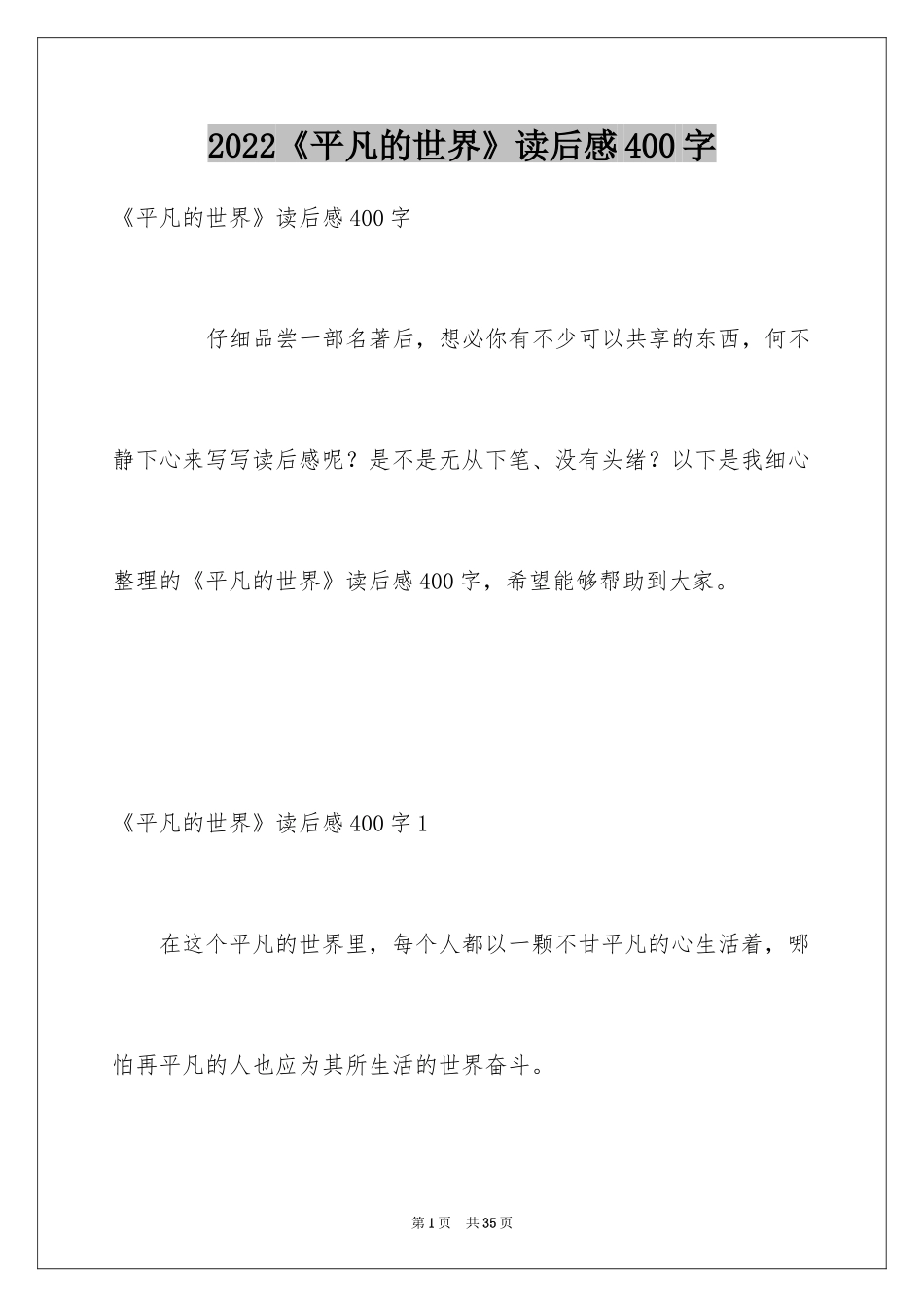 2024《平凡的世界》读后感400字_第1页