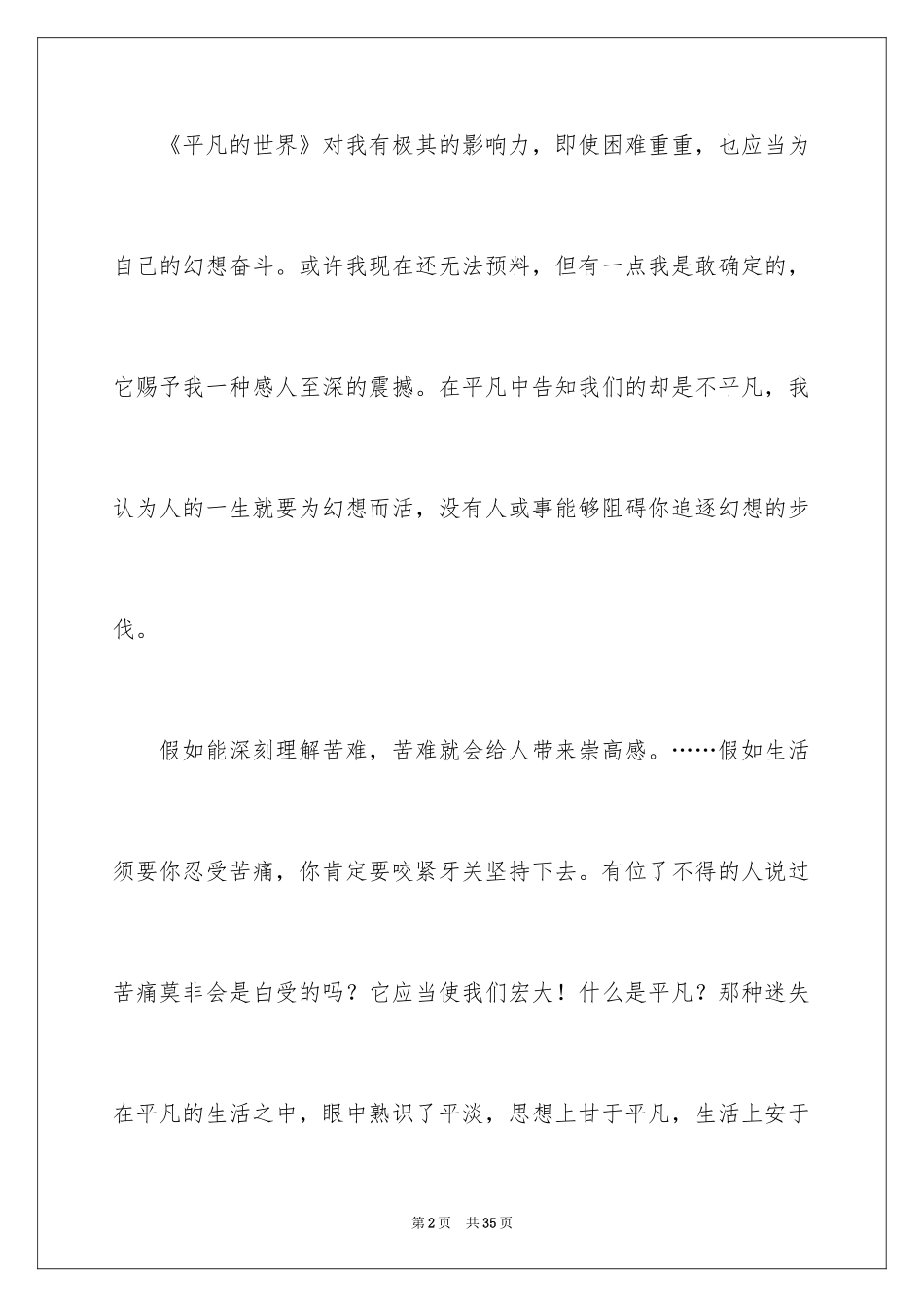 2024《平凡的世界》读后感400字_第2页