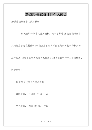 20243D美宣设计师个人简历