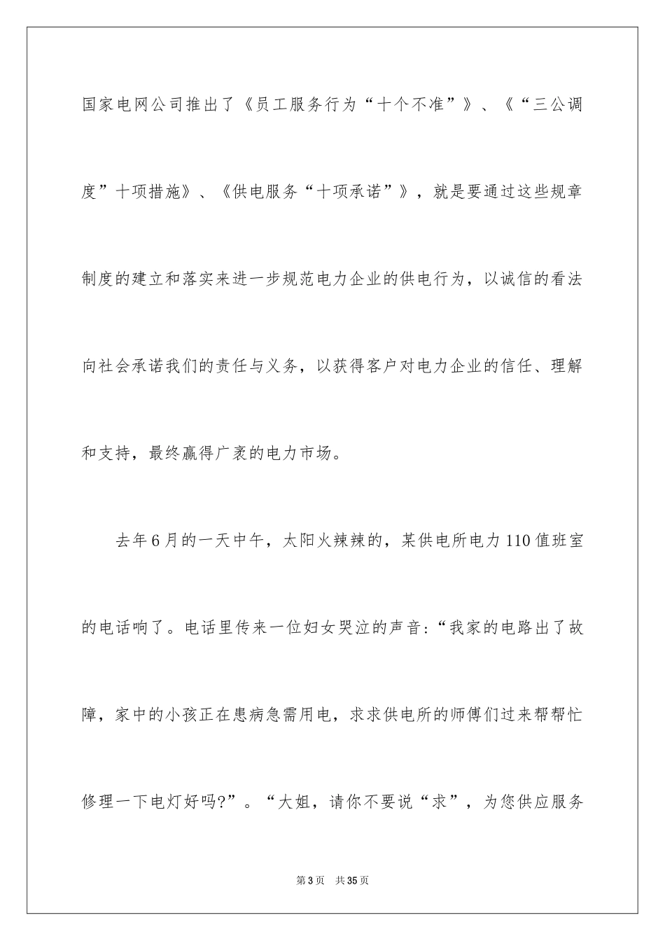 2024企业诚信演讲稿_59_第3页