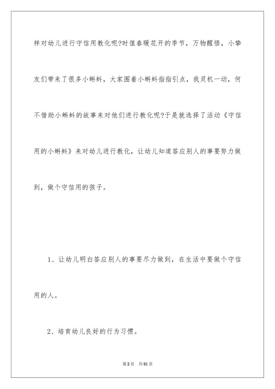 2024《小蝌蚪》大班教案_5_第2页