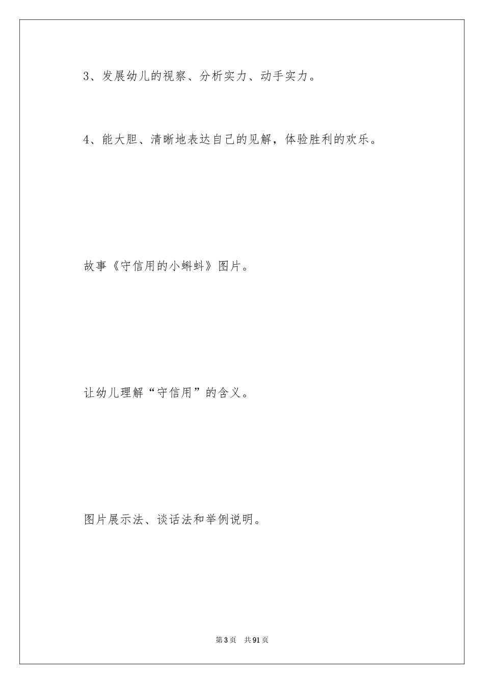 2024《小蝌蚪》大班教案_5_第3页