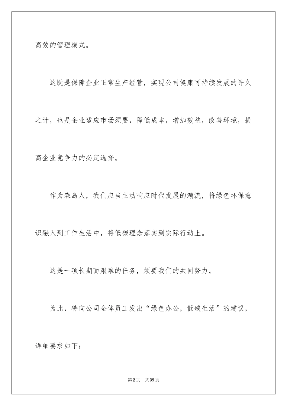 2024低碳生活建议书_80_第2页