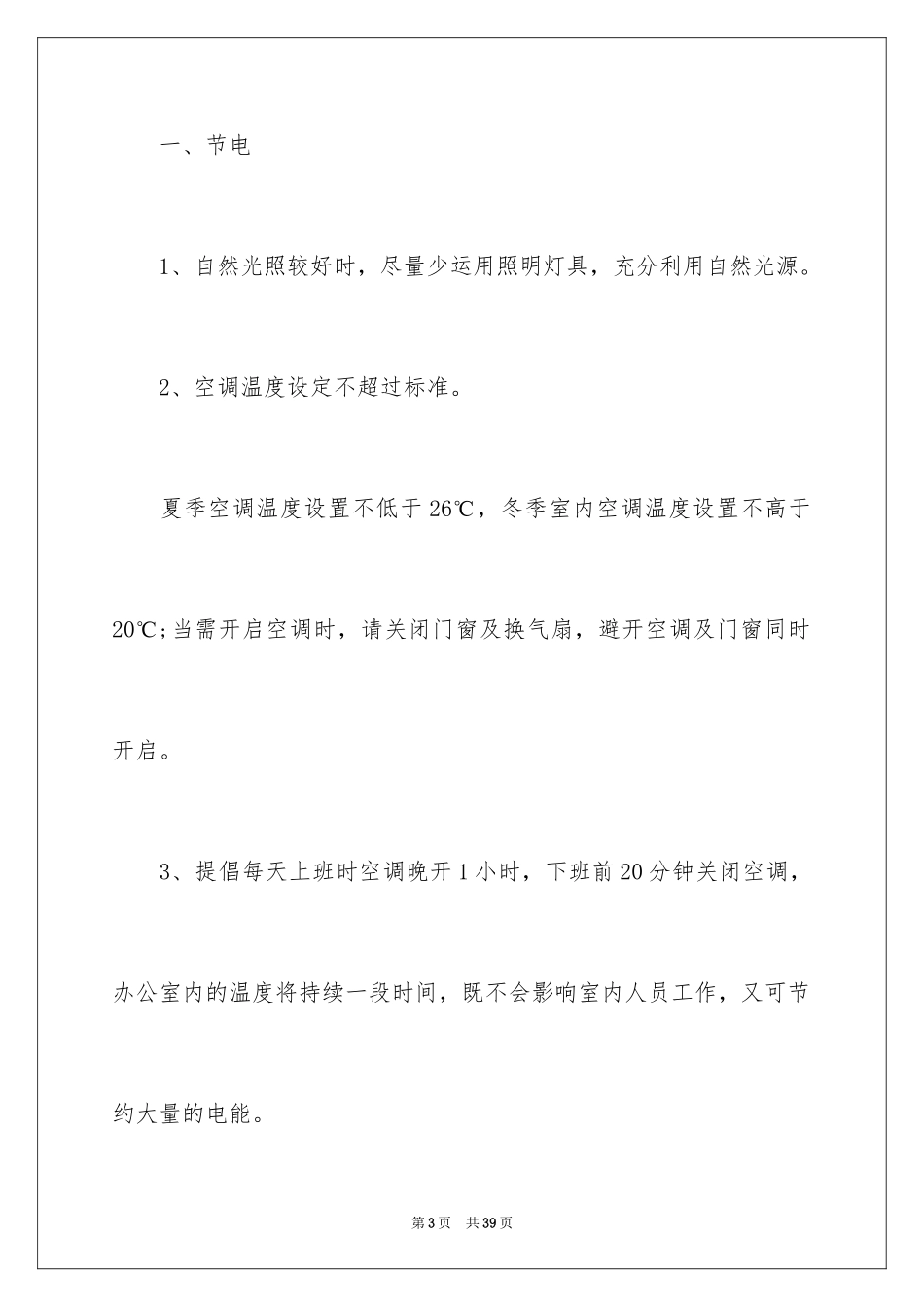 2024低碳生活建议书_80_第3页
