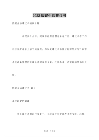 2024低碳生活建议书_80