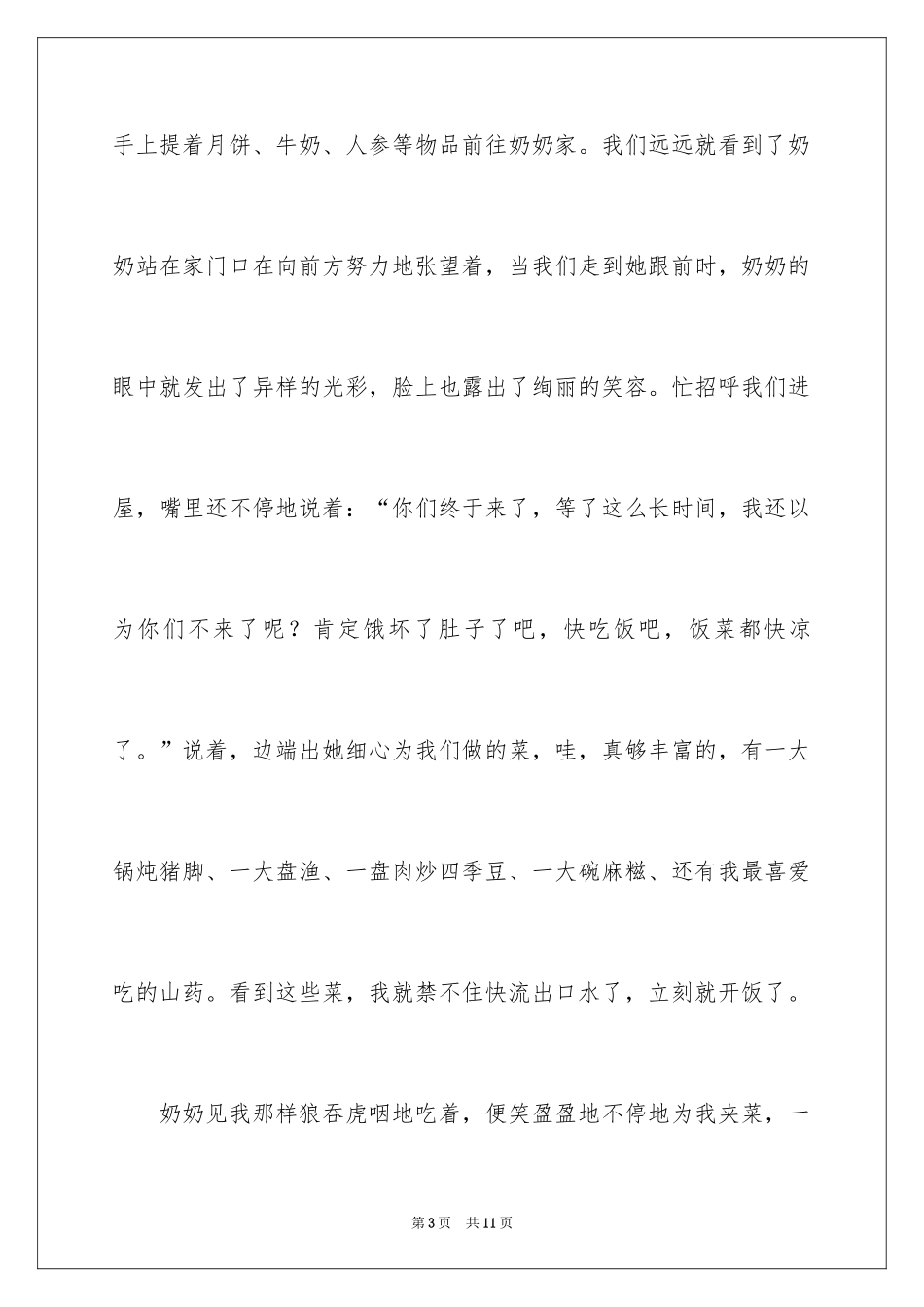 2024中秋节那天作文_3_第3页