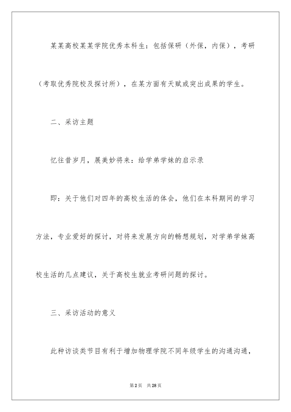 2024人物访谈专题策划书_第2页