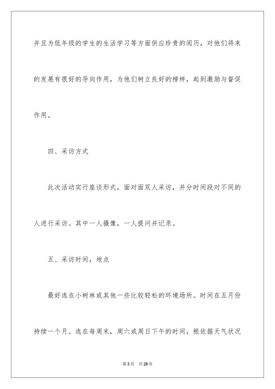 2024人物访谈专题策划书_第3页