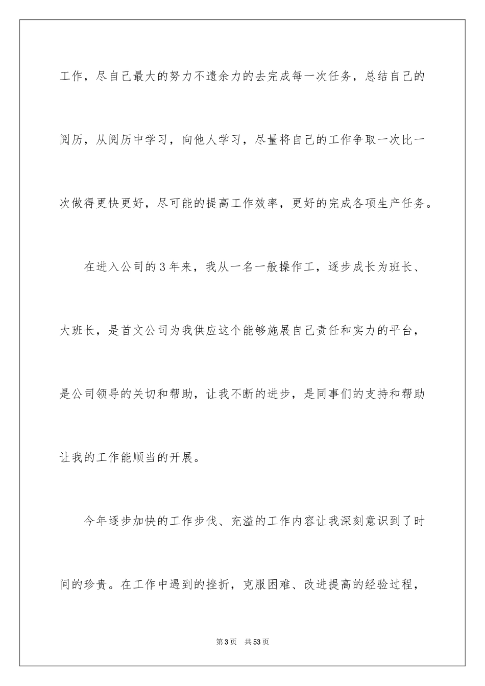 2024优秀员工演讲稿_2417_第3页