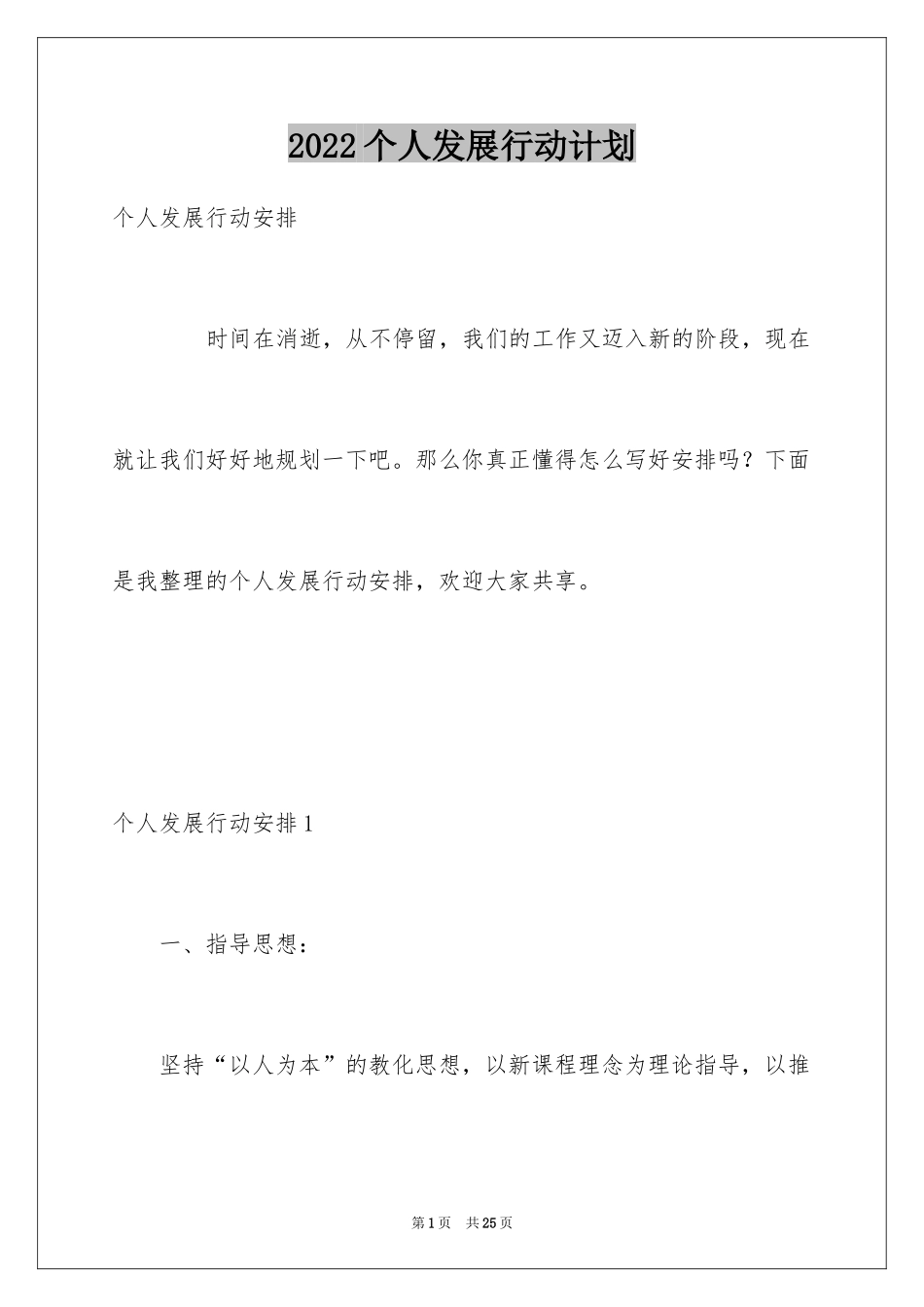 2024个人发展行动计划_第1页