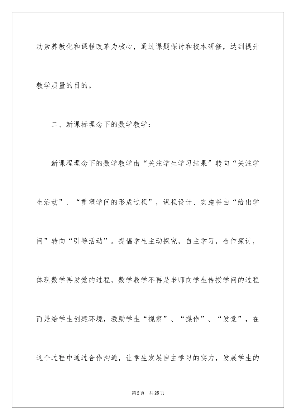 2024个人发展行动计划_第2页