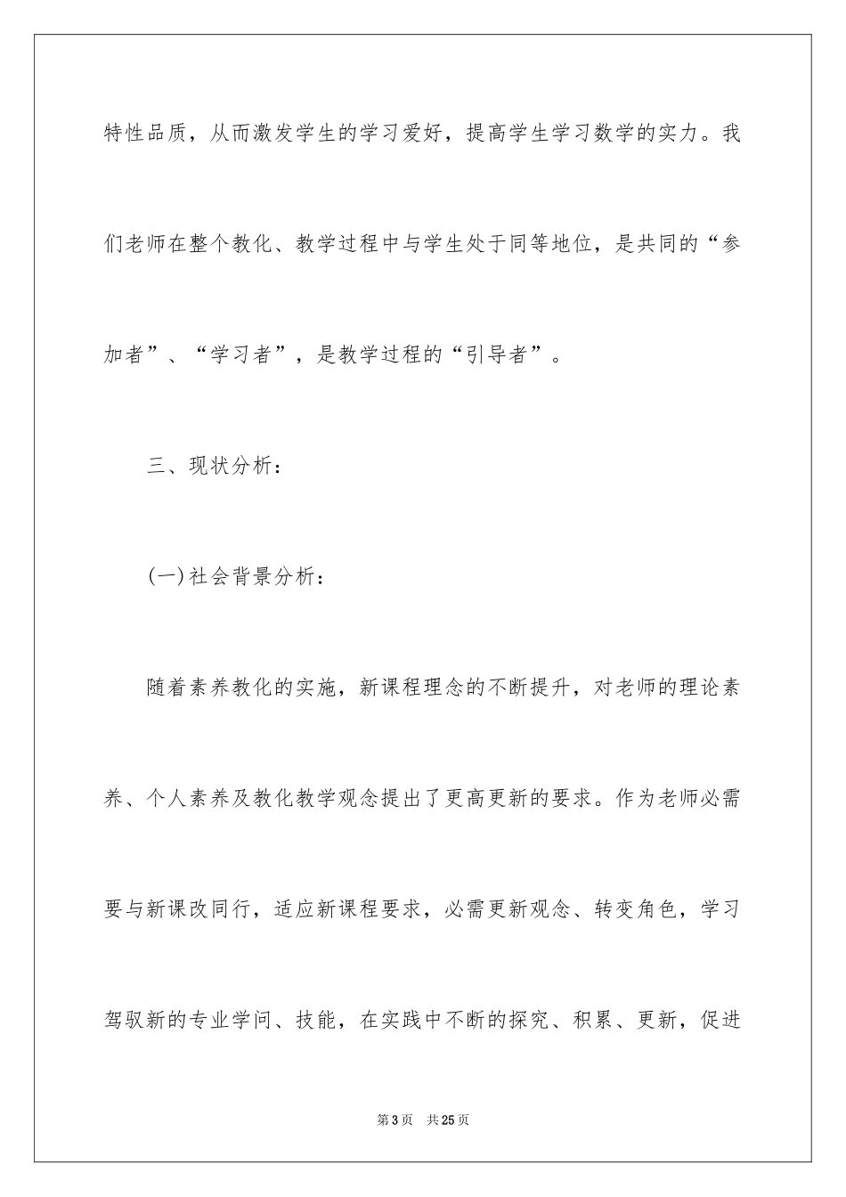 2024个人发展行动计划_第3页